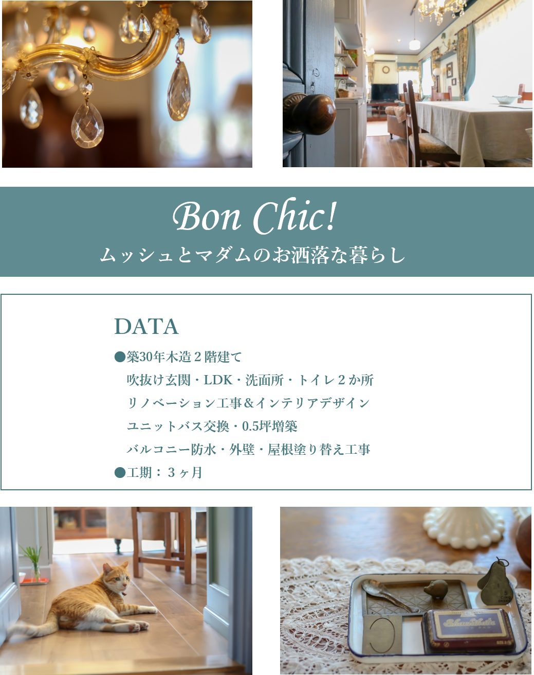 bon chic　 アンティーク　インテリア