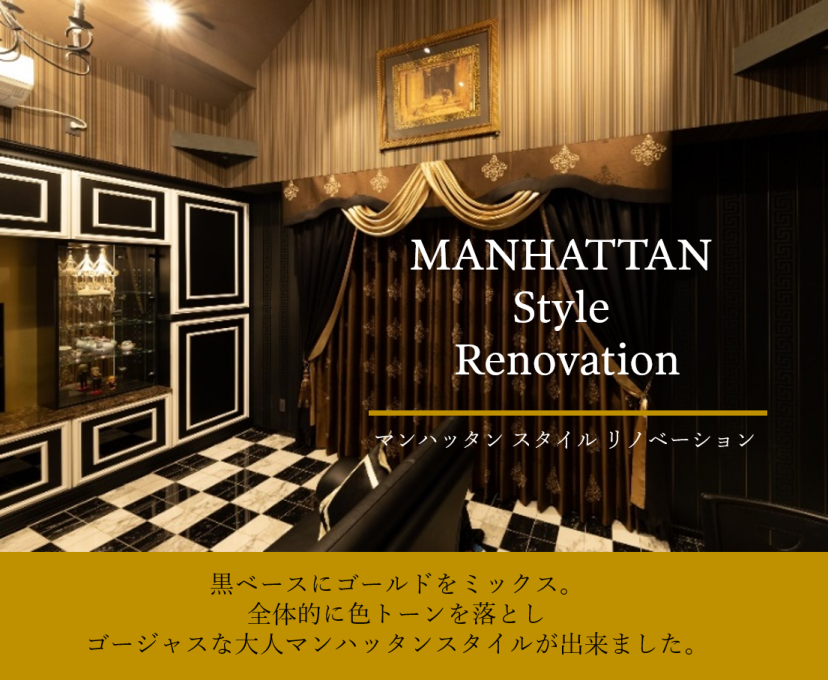 MANHATTAN Style Renovation