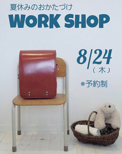 夏休みの