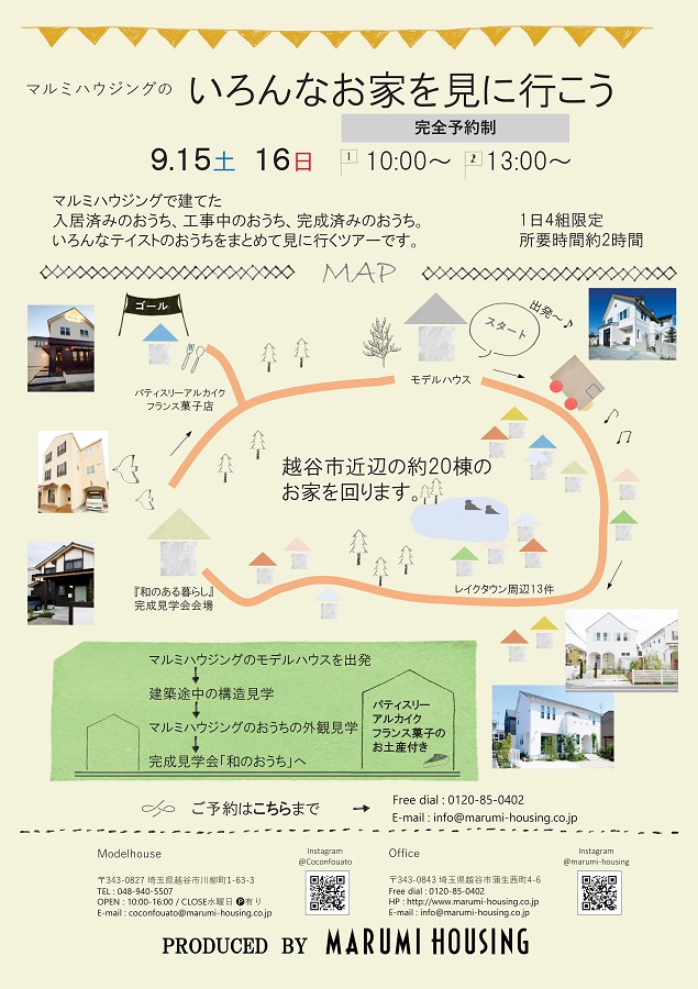マルミの家見に行くツアー