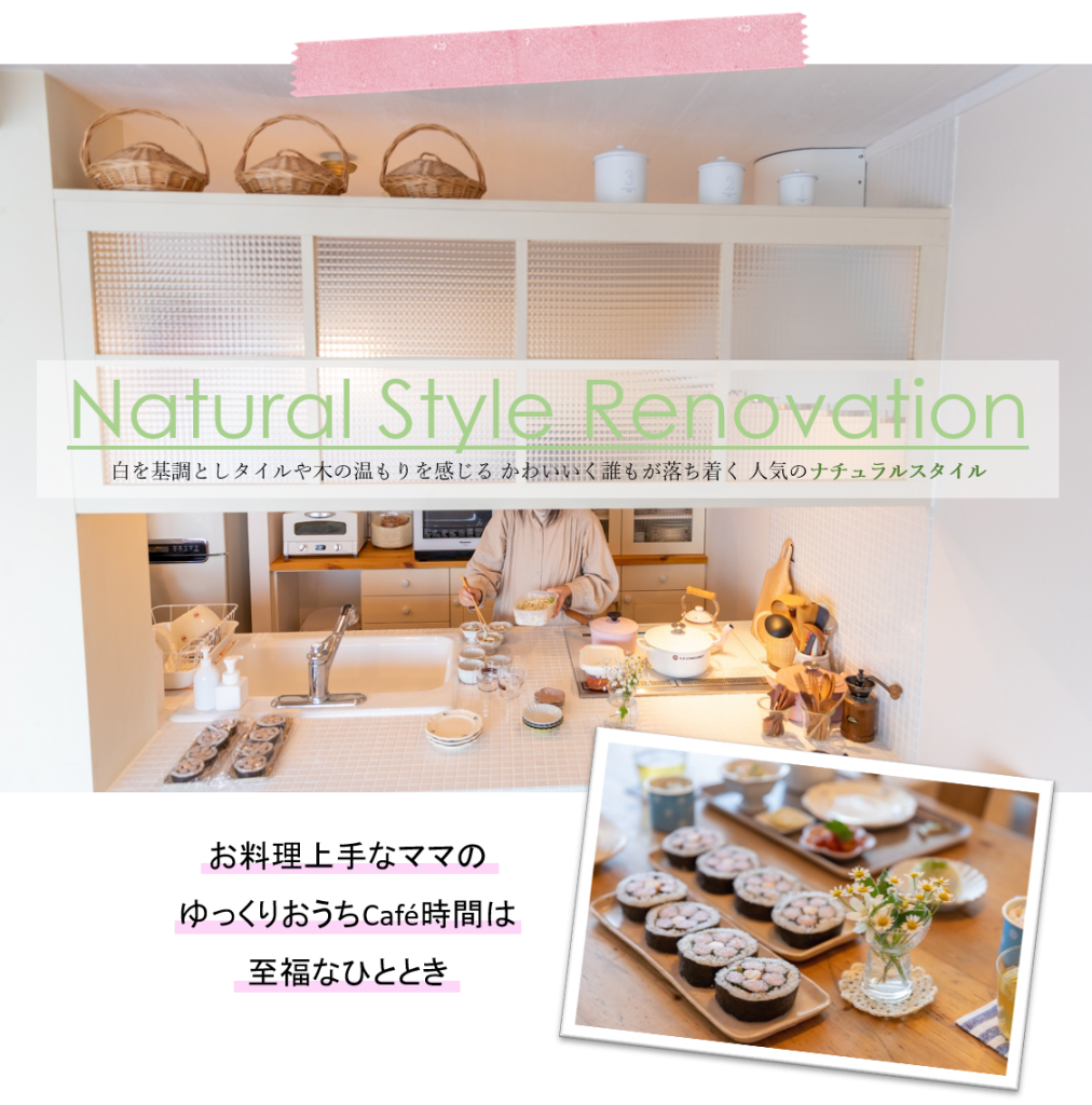 リノベーション実例集をアップしました Natural Style Renovation マルミハウジング 埼玉でナチュラルでかわいい自然素材の家なら注文住宅 輸入住宅のマルミハウジングへ