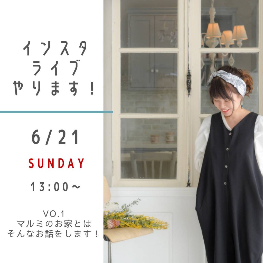 インスタライブ お知らせ マルミハウジング